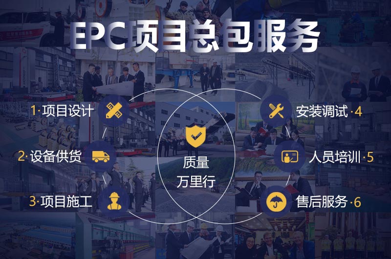 EPC項目總包，做好您的管家