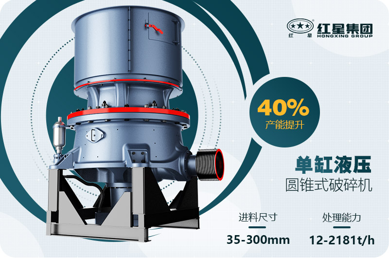 單缸圓錐破碎機(jī)這么火，有哪些生產(chǎn)特點？多少錢一臺