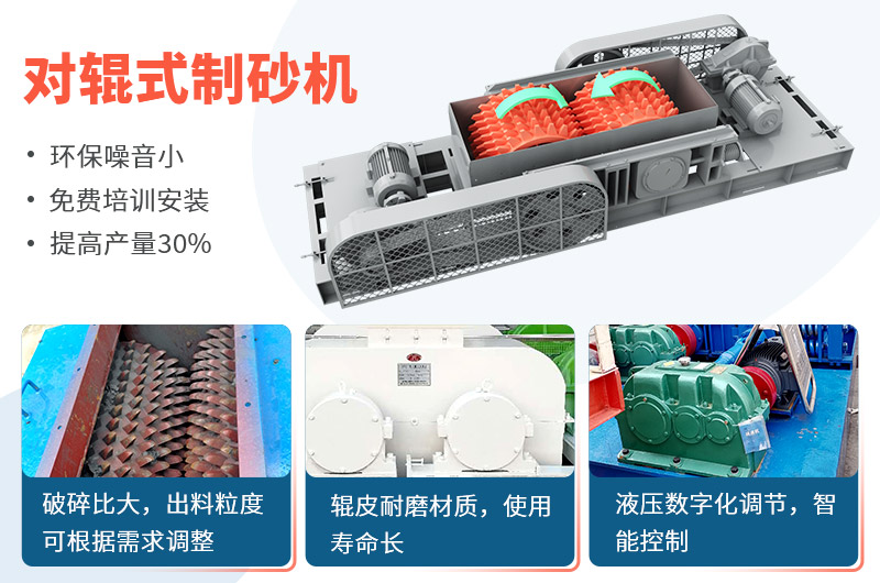 時(shí)產(chǎn)50噸對(duì)輥式制砂機(jī)工作視頻放送，多角度了解設(shè)備生產(chǎn)