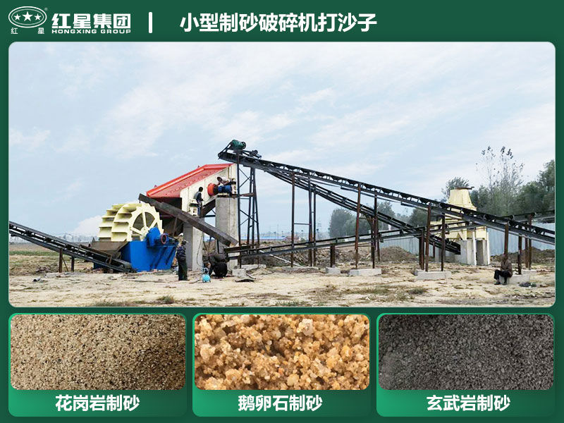 小型制砂破碎機能打沙子不？多少錢一臺？