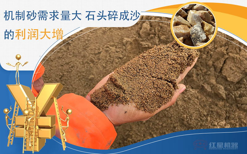 機(jī)制砂需求大，河卵石制砂利潤(rùn)可觀